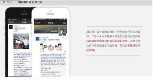 微信朋友圈广告推广的基本思路和方向