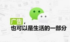 微信营销 - 微信 朋友 圈营销前期如何 运营 和粉丝积累？