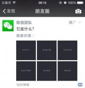 微信营销 - 微信 朋友 圈 广告营销 （下）