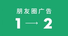 微信营销 - 难道微信朋友圈广告的投放 次数 升级了？