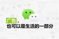 微信营销 - 实体店 为什么 要进行 朋友 圈 广告 投放业务？