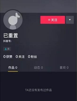 抖音推广 - 抖音重置 是什么意思 ？抖音已重置怎么快速恢复