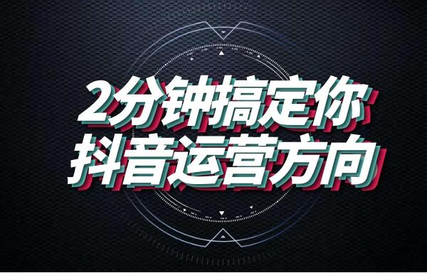 抖音推广 - 玩 抖音企业 号，针对 玩法 上有哪些建议？