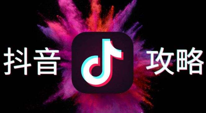 抖音推广 -  商家 、企业 如何 做好抖音营销?有什么好方法吗？