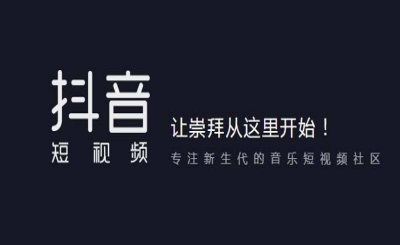 抖音推广 - 抖音短 视频 代运营教你 如何 制作和运营自己的抖