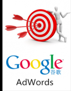 谷歌google推广 - 谷歌推广怎么做 关键字广告做示范