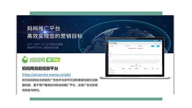 妈妈网广告代理商