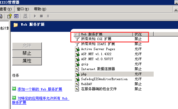 iis cgi扩展服务