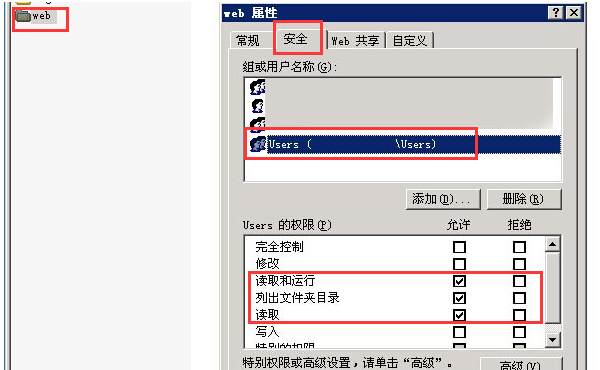 网站权限配置