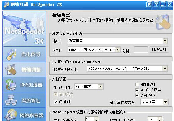 Netspeeder网络狂飙