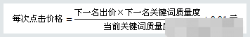 百度竞价的点击价格是如何计算收费的？