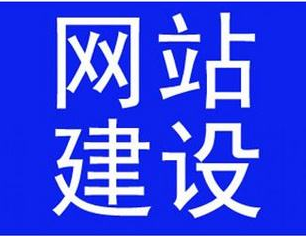 上海高端网站建设网站设计比较全的制作流程