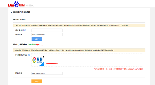 营销：百度搜索结果中显示网站Logo的几种方法