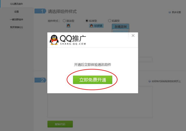 QQ在线-无需别人加好友