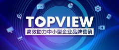 营销资讯 - 抖音TopView 高效助力中 小型 企业品牌营销