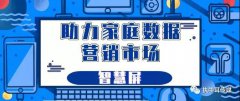 营销资讯 - 以智慧屏的创新活力，激发家庭数据 营销市场 潜