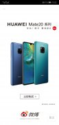 营销资讯 - HUAWEI Mate20的整合营销，还有微博开屏广告！