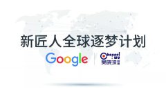 营销资讯 - 金投赏,Google像出海企业提供超大 福利 ！