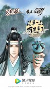 营销资讯 - 可爱多借势营销《魔道祖师》 腾讯视频 开屏广