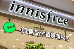 营销资讯 - innisfree悦诗风吟联合 微信支付 打造智慧美妆？！