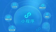 营销资讯 -  两个 优势告诉你为何使用微信小程序推广