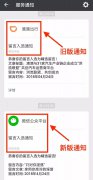 营销资讯 -  微信 公众号留言新功能上线 鼓励 点赞 提升阅读量