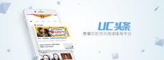 营销资讯 - UC 头条广告投放技巧 