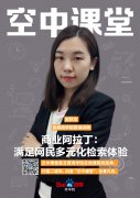 营销资讯 - 商业阿拉丁：满足网民多元化 检索 体验