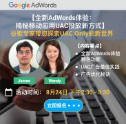 营销资讯 - 全新AdWords体验：揭秘移动应用UAC 投放 新方式