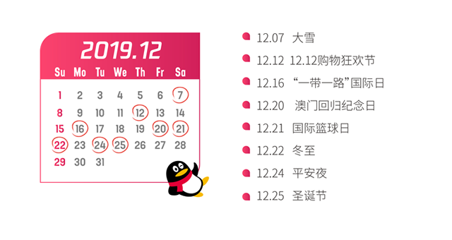 营销日历：12月份有哪些营销节点？