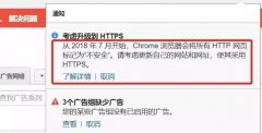 营销资讯 - 谷歌广告 网页 不是 https？广告可能被拒登