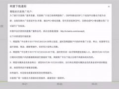 营销资讯 - 百度网盟正式下线，全新营销 产品 “百意” 上线 