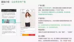 营销资讯 -  微信 公众号 信息流 广告新玩法:文内图文广告