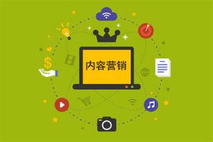 网站建设 -  内容 创作：节省 营销 预算的方法有 哪些 ？