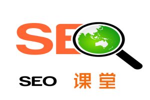 网站建设 - SEO 学习心得 ：避免轻信的5大谣言！