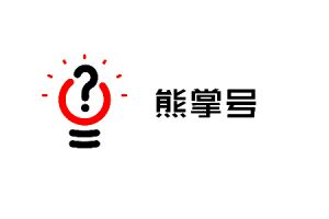 网站建设 - 熊掌号：内容 创造 应避免的4个坑！