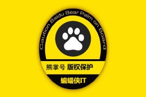 网站建设 - 熊掌号上线：版权 保护 ，严厉打击采集行为！