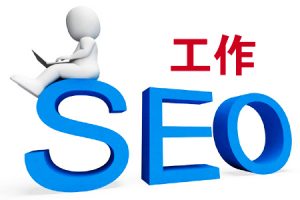 网站建设 - SEO 网络推广团队 ：如何管理好一个 团队 ？