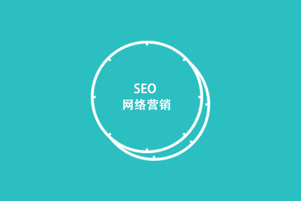 SEO优化