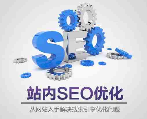 SEO优化