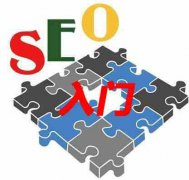 网站建设 - SEO 优化排名 有 哪些 特别大的影响要素