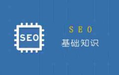 网站建设 -  大多数 SEO优化师的问题：为什么只有首页被收录