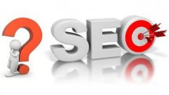 网站建设 - 怎样才能让SEO优化发挥最大效果？