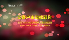 网站建设 - SEO优化公司一个 关键词 多 少钱 ？