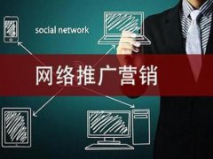 网站建设 -  企业 做 网络营销 推广的 五大 思路是什么