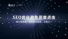 网站建设 - 必看的seo 优化建议 