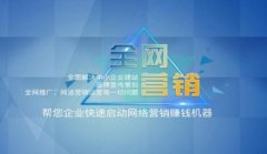 网站建设 - 机械设备行业 如何 做好 全网营销 好