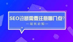 网站建设 - 怎么 进行 网站 诊断 ，网站 诊断 的内容都有哪