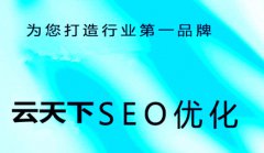 网站建设 - 企业为什么要做SEO优化 推广 呢? 企业老板 必看 