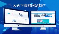 网站建设 -  深圳 网站制作 哪家 公司好？ 深圳 做网站首选